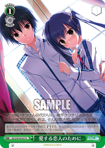 愛する恋人のためにアイスルコイビトノタメニ