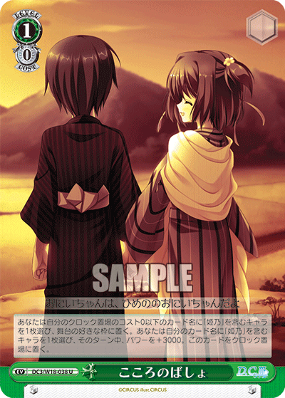 こころのばしょココロノバショ