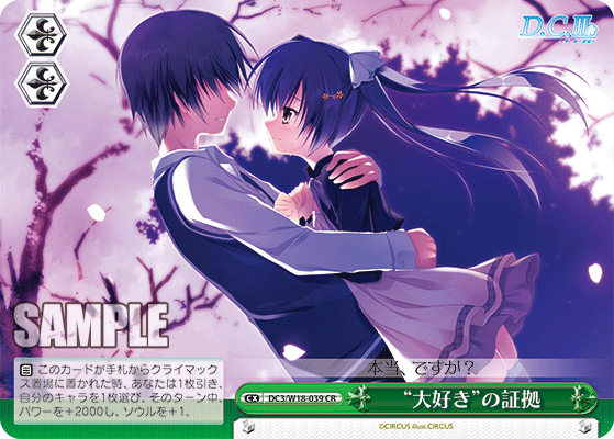 “大好き”の証拠“ダイスキ”ノショウコ