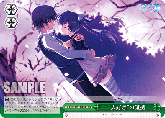 “大好き”の証拠“ダイスキ”ノショウコ