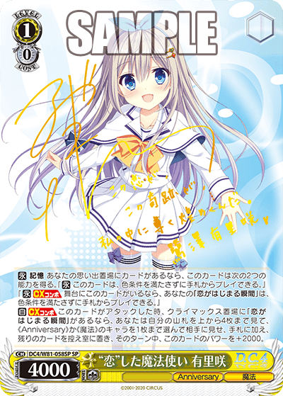 “恋”した魔法使い 有里咲“コイ”シタマホウツカイ アリサ