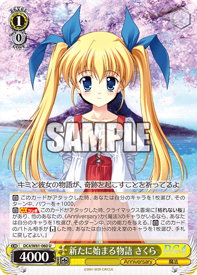 新たに始まる物語 さくらアラタニハジマルモノガタリ サクラ