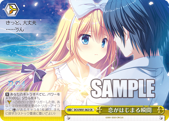 恋がはじまる瞬間コイガハジマルシュンカン