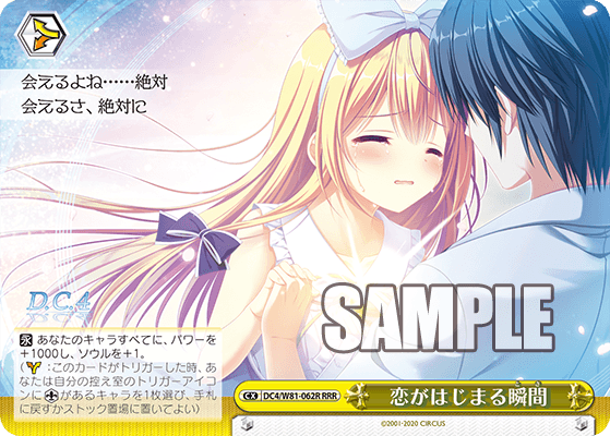 恋がはじまる瞬間コイガハジマルシュンカン