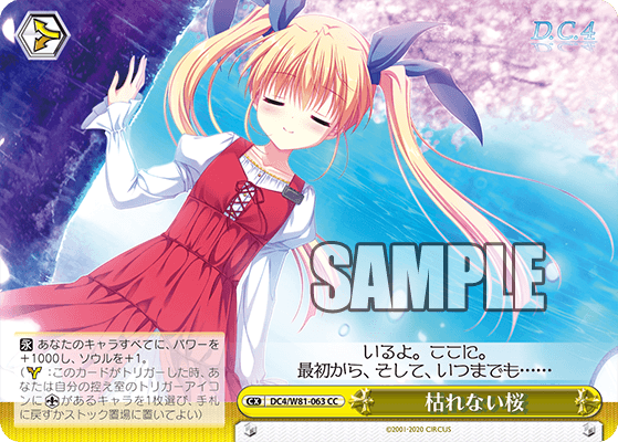 枯れない桜カレナイサクラ