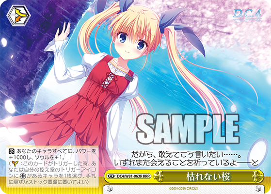 枯れない桜枯レナイ桜