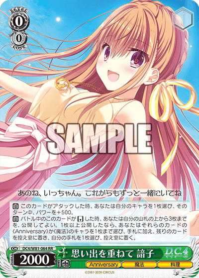 思い出を重ねて 諳子オモイデヲカサネテ ソラネ