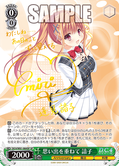 思い出を重ねて 諳子オモイデヲカサネテ ソラネ