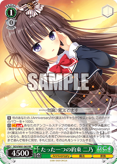 たった一つの約束 二乃タッタヒトツノヤクソク ニノ