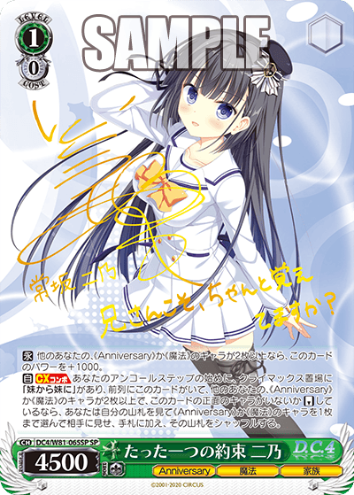 たった一つの約束 二乃タッタヒトツノヤクソク ニノ