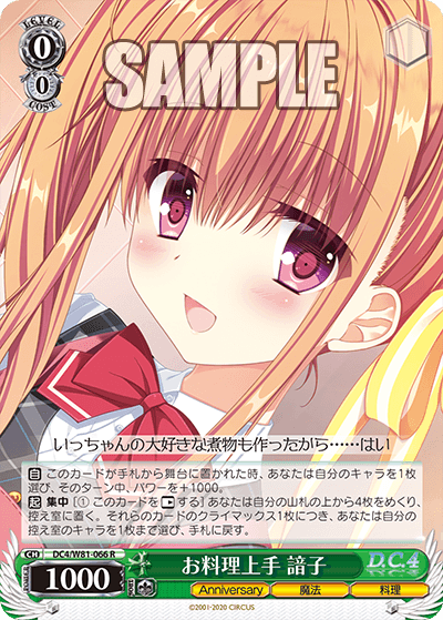 お料理上手 諳子オリョウリジョウズ ソラネ