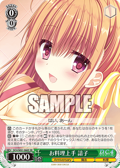 お料理上手 諳子オリョウリジョウズ ソラネ