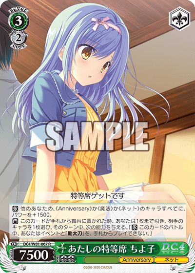 あたしの特等席 ちよ子アタシノトクトウセキ チヨコ