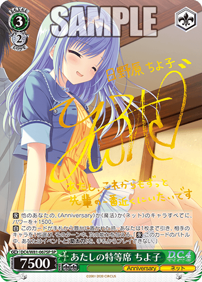 あたしの特等席 ちよ子アタシノトクトウセキ チヨコ