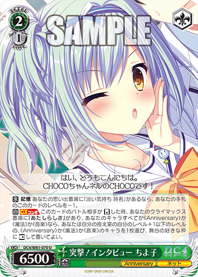 突撃！インタビュー ちよ子トツゲキ！インタビュー チヨコ