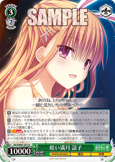 眩い満月 諳子マバユイマンゲツ ソラネ