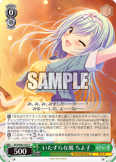 いたずらな風 ちよ子イタズラナカゼ チヨコ