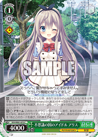 不思議の国のアイドル アリスフシギノクニノアイドル アリス