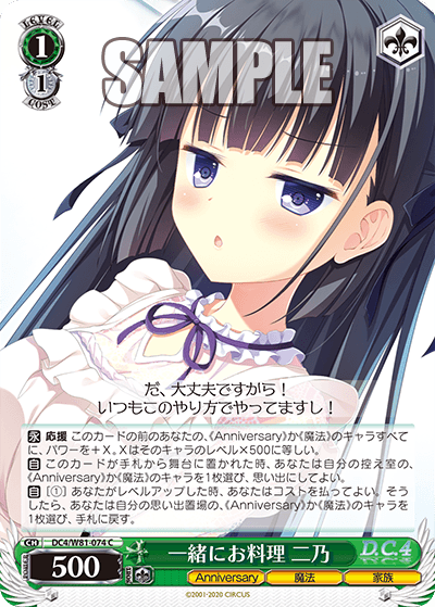 一緒にお料理 二乃イッショニオリョウリ ニノ