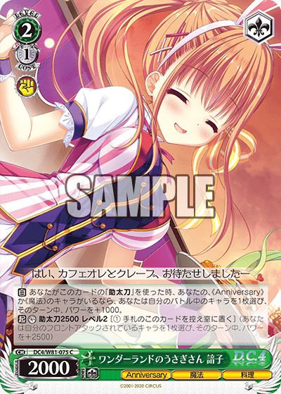 ワンダーランドのうさぎさん 諳子ワンダーランドノウサギサン ソラネ