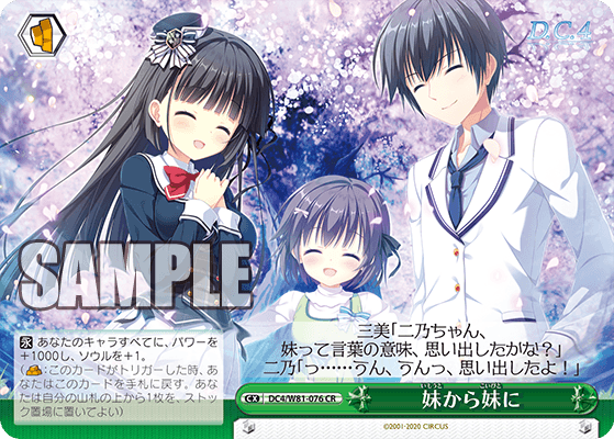 妹から妹にイモウトカラコイビトニ