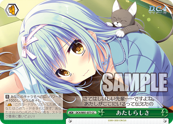 あたしらしさアタシラシサ