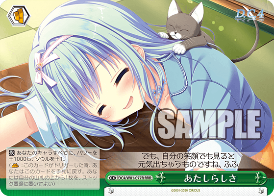 あたしらしさアタシラシサ