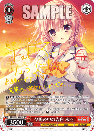 夕陽の中の告白 未羽ユウヒノナカノコクハク 未羽