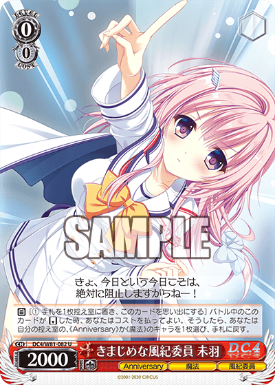 きまじめな風紀委員 未羽キマジメナフウキイイン ミウ