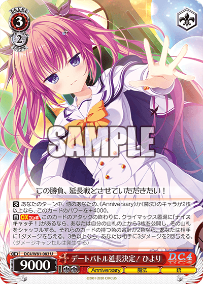 デートバトル延長決定！ ひよりデートバトルエンチョウケッテイ！ ヒヨリ