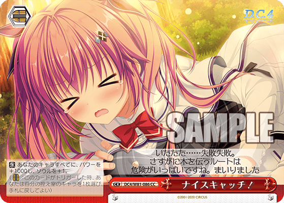 ナイスキャッチ！ナイスキャッチ！