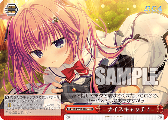 ナイスキャッチ！ナイスキャッチ！