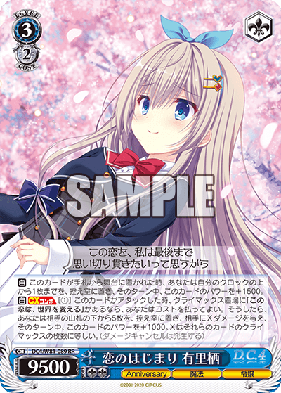 恋のはじまり 有里栖コイノハジマリ アリス