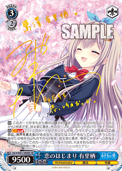 恋のはじまり 有里栖コイノハジマリ アリス