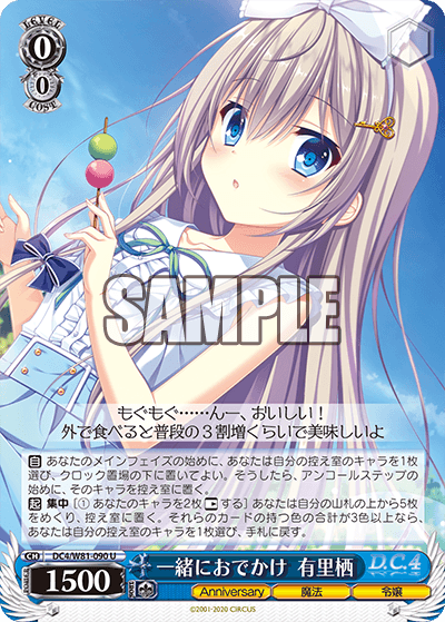 一緒におでかけ  有里栖イッショニオデカケ  アリス