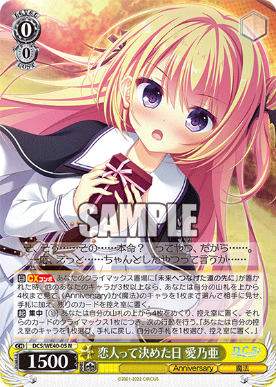 恋人って決めた日 愛乃亜コイビトッテキメタヒ メノア