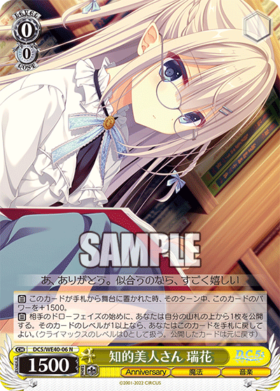 知的美人さん 瑞花チテキビジンサン ミズハ