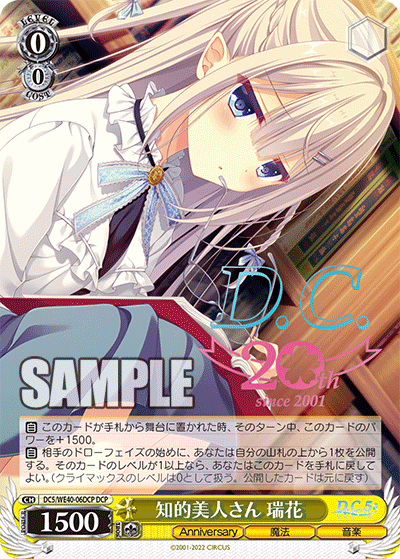 知的美人さん 瑞花チテキビジンサン ミズハ