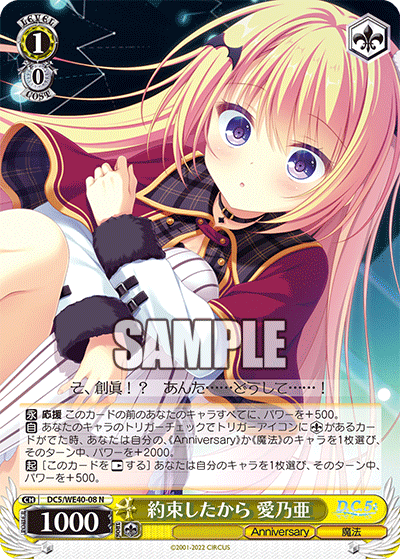 約束したから 愛乃亜ヤクソクシタカラ メノア