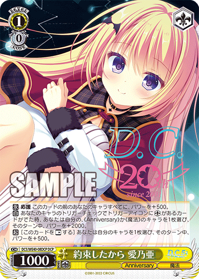 約束したから 愛乃亜ヤクソクシタカラ メノア