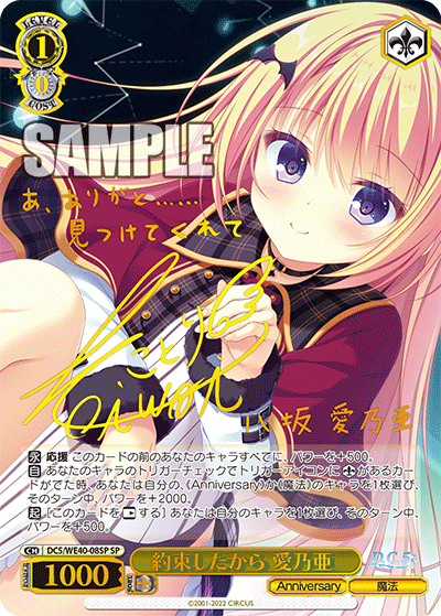 約束したから 愛乃亜ヤクソクシタカラ メノア