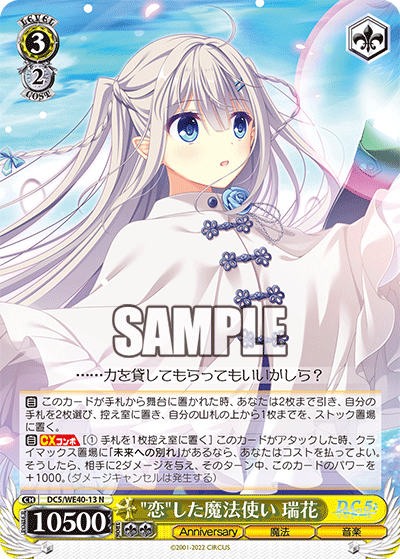 "恋"した魔法使い 瑞花コイシタマホウツカイ ミズハ