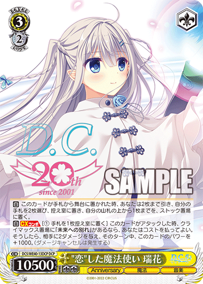 "恋"した魔法使い 瑞花コイシタマホウツカイ ミズハ