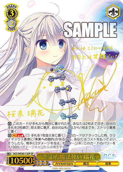 "恋"した魔法使い 瑞花コイシタマホウツカイ ミズハ