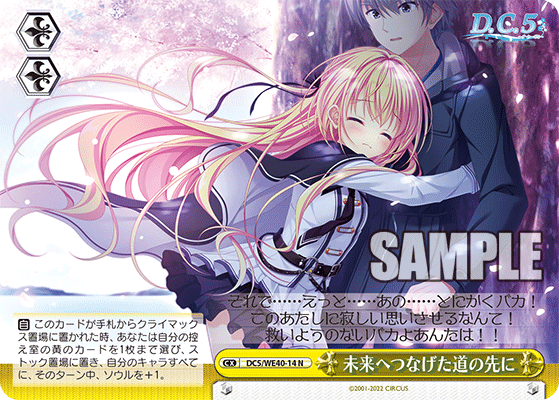 未来へつなげた道の先にミライヘツナゲタミチノサキニ