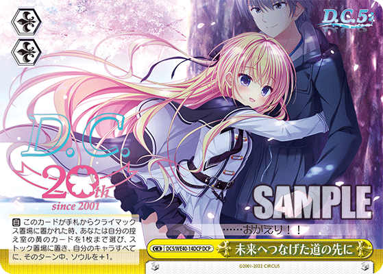 未来へつなげた道の先にミライヘツナゲタミチノサキニ