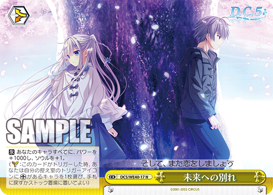 未来への別れミライヘノワカレ