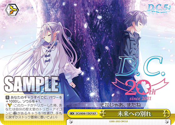 未来への別れミライヘノワカレ