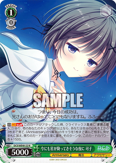 今にも星が降ってきそうな夜に 可子イマニモホシガフッテキソウナヨルニ カコ