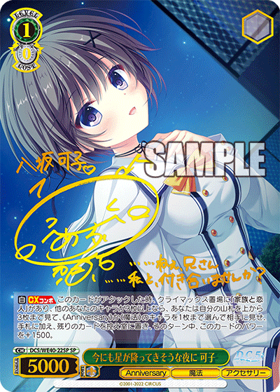 今にも星が降ってきそうな夜に 可子イマニモホシガフッテキソウナヨルニ カコ